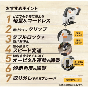 【DIYに最適!】軽量充電式ジグソー 10.8V コードレスタイプ アイリスオーヤマ