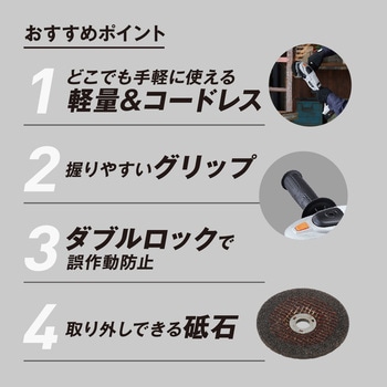 【本格DIYに!】軽量充電式ディスクグラインダ 18V コードレスタイプ アイリスオーヤマ