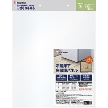 冷蔵庫下床保護パネル アイリスオーヤマ