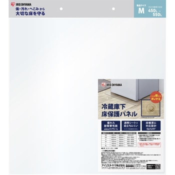 冷蔵庫下床保護パネル アイリスオーヤマ
