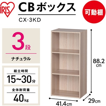 CBボックス可動棚タイプ アイリスオーヤマ