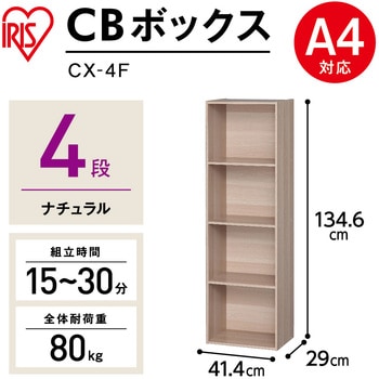 CBボックス アイリスオーヤマ