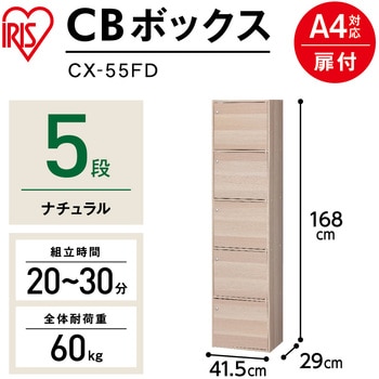 CBボックス 5ドア アイリスオーヤマ