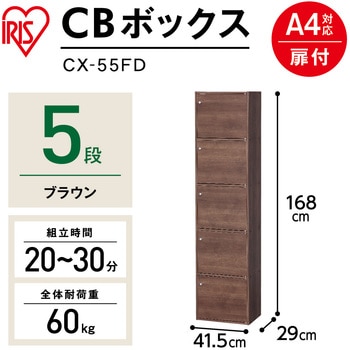 CBボックス 5ドア アイリスオーヤマ