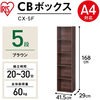 CBボックス アイリスオーヤマ