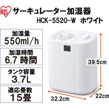 HCK-5520-W サーキュレーター加湿器 加湿量550ml/h アイリスオーヤマ 