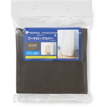 メタルラック ワードローブカバー アイリスオーヤマ