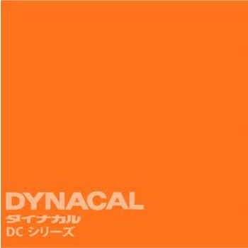 マーキングフィルム ダイナカルDCシリーズ トーヨーケム