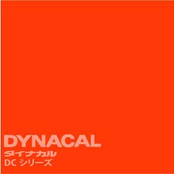マーキングフィルム ダイナカルDCシリーズ トーヨーケム
