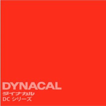 マーキングフィルム ダイナカルDCシリーズ トーヨーケム