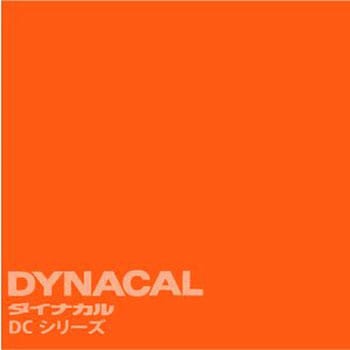 マーキングフィルム ダイナカルDCシリーズ トーヨーケム