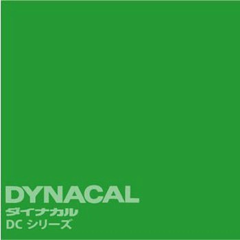 マーキングフィルム ダイナカルDCシリーズ トーヨーケム
