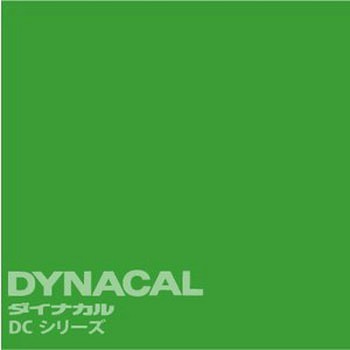 マーキングフィルム ダイナカルDCシリーズ トーヨーケム