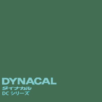 マーキングフィルム ダイナカルDCシリーズ トーヨーケム