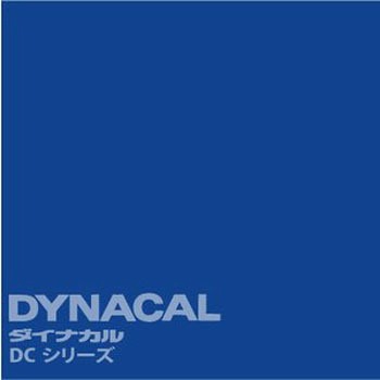 マーキングフィルム ダイナカルDCシリーズ トーヨーケム