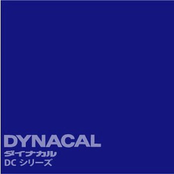 マーキングフィルム ダイナカルDCシリーズ トーヨーケム