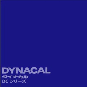 マーキングフィルム ダイナカルDCシリーズ トーヨーケム