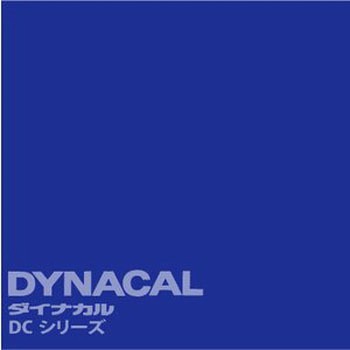 マーキングフィルム ダイナカルDCシリーズ トーヨーケム