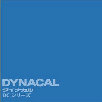 マーキングフィルム ダイナカルDCシリーズ トーヨーケム