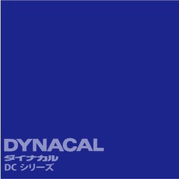 マーキングフィルム ダイナカルDCシリーズ トーヨーケム