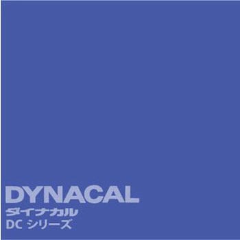 マーキングフィルム ダイナカルDCシリーズ トーヨーケム