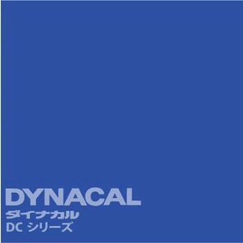 マーキングフィルム ダイナカルDCシリーズ トーヨーケム