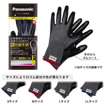 WKTG1MH1AX タングステン耐切創手袋 手のひらゴムコート有り 1双 パナソニック(Panasonic) 【通販モノタロウ】