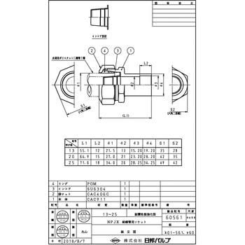 NPJX継手(銅管用ソケット) イノアック住環境