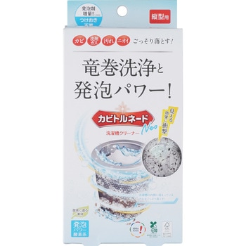 カビトルネード 洗濯槽クリーナー縦型用 リベルタ