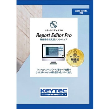 報告書作成ソフト - GSSI社