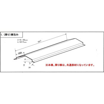 棟包み 千代田鋼鉄工業