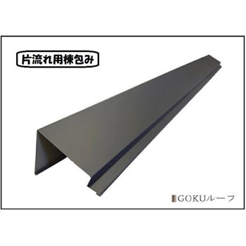片流れ棟 - 千代田鋼鉄工業
