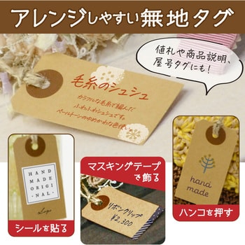 19-2550 タグセット 1袋(30枚×5冊) ササガワ(ORIGINAL WORKS) 【通販 ...