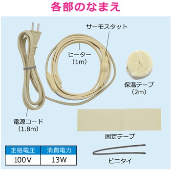 これカモ 凍結防止ヒーター サーモスタットつき (水道管の凍結防止 金属管用) GAONA(ガオナ)