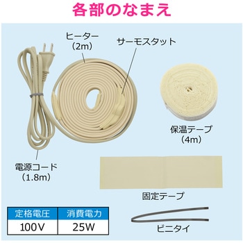 これカモ 凍結防止ヒーター サーモスタットつき (水道管の凍結防止 金属管用) GAONA(ガオナ)
