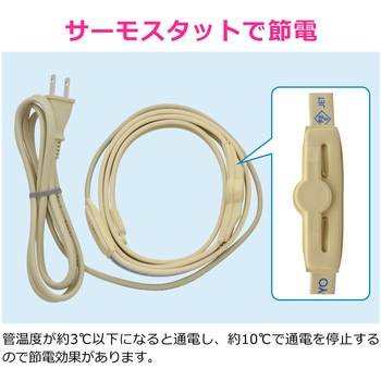 これカモ 凍結防止ヒーター サーモスタットつき (水道管の凍結防止 金属管用) GAONA(ガオナ)
