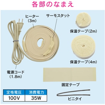これカモ 凍結防止ヒーター サーモスタットつき (水道管の凍結防止 金属管用) GAONA(ガオナ)