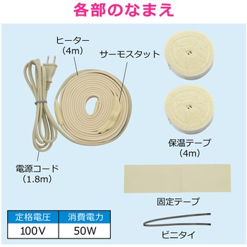 これカモ 凍結防止ヒーター サーモスタットつき (水道管の凍結防止 金属管用) GAONA(ガオナ)