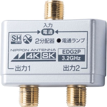 4K8K対応 屋内用分配器(金メッキ仕様) 全電通 日本アンテナ
