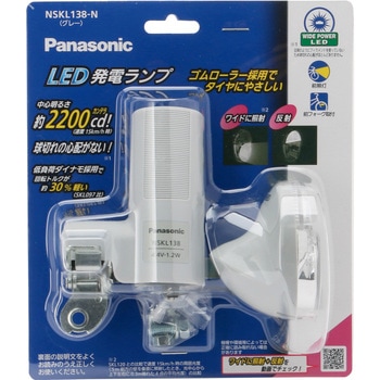 LED発電ランプ Panasonic(パナソニック)