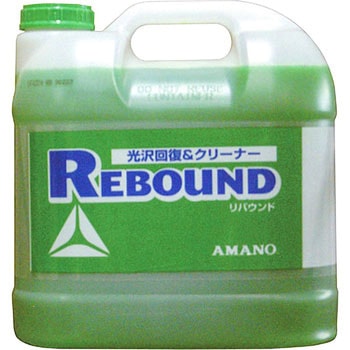 リバウンド アマノ