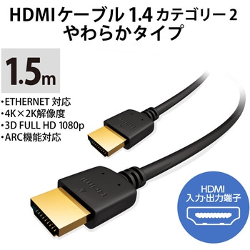 HDMIケーブル 4K対応 ハイスピード やわらか イーサネット対応 RoHS ブラック エレコム