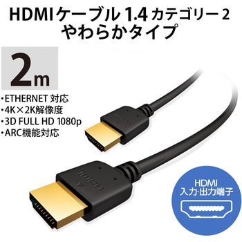 HDMIケーブル 4K対応 ハイスピード やわらか イーサネット対応 RoHS ブラック エレコム