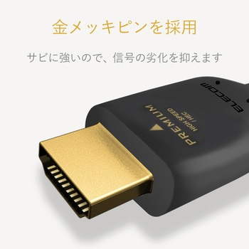HDMIケーブル Premium スタンダード ブラック エレコム