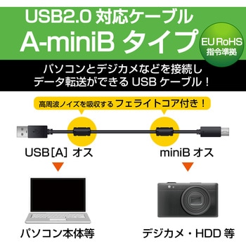 USBケーブル デジカメ用 miniB フェライトコア ブラック エレコム