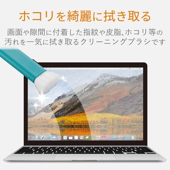 クリーニングブラシ スライド収納 2種類の毛 コンパクト エレコム