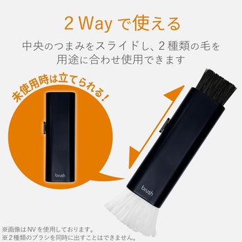 クリーニングブラシ スライド収納 2種類の毛 コンパクト エレコム