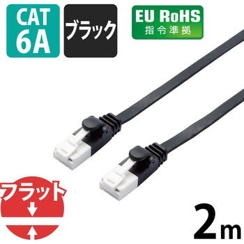 LANケーブル CAT6A準拠 ギガビット 爪折れ防止 フラット より線 スリムコネクタ RoHS 1.4mm エレコム