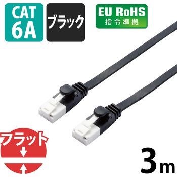 LANケーブル CAT6A準拠 ギガビット 爪折れ防止 フラット より線 スリムコネクタ RoHS 1.4mm エレコム