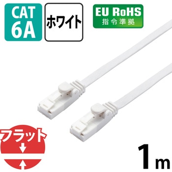LANケーブル CAT6A準拠 ギガビット 爪折れ防止 フラット より線 スリムコネクタ RoHS 1.4mm エレコム